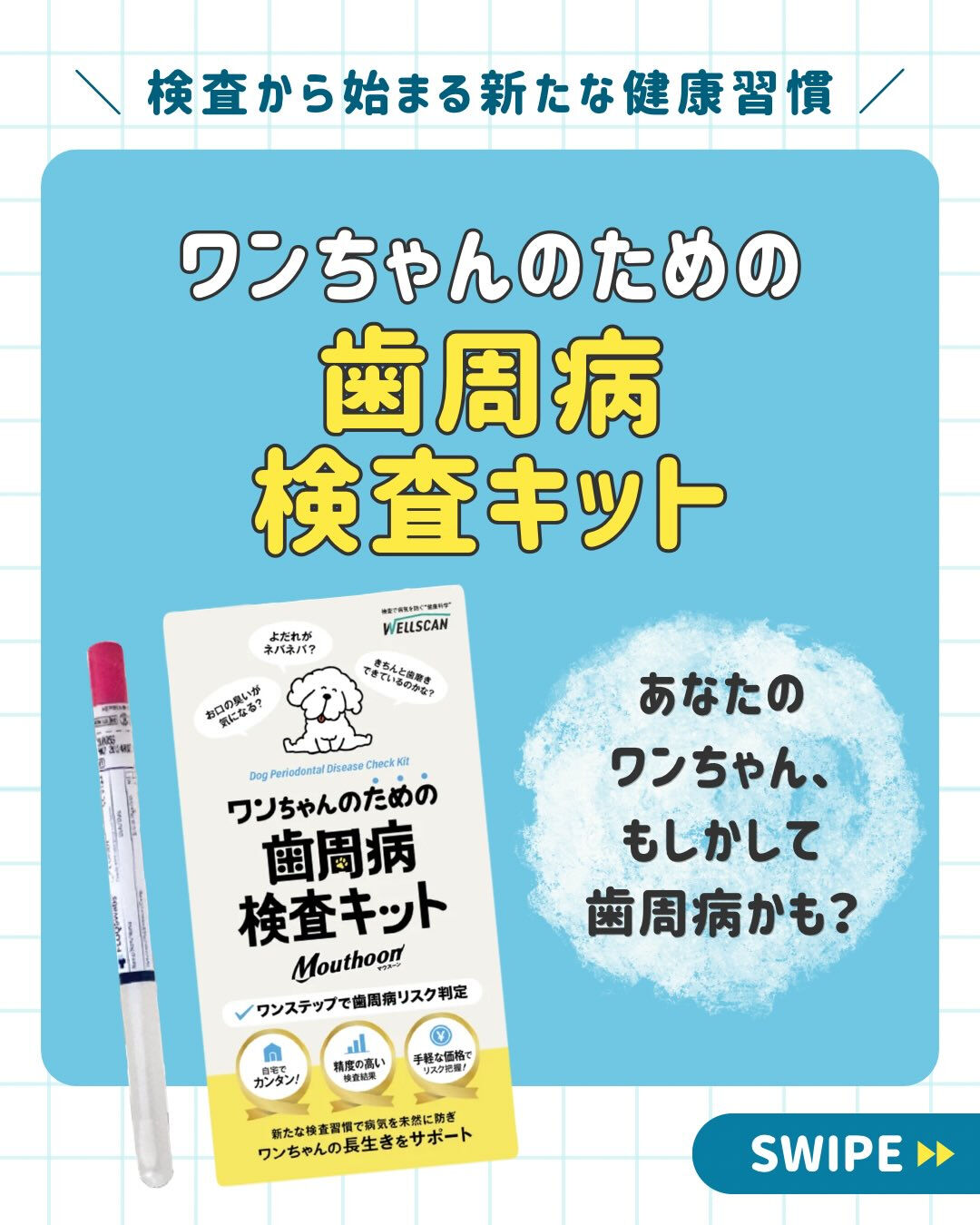 2歳未満のワンちゃんでも、歯周病になる可能性があることをご存